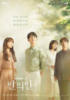 Половинка половинки