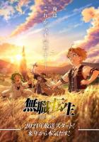 Реинкарнация безработного