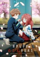 Моя возлюбленная забыла свои очки