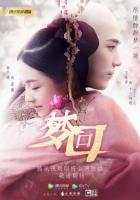 Сон о путешествии в династию Цинь