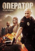 Оператор