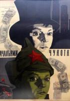 Начальник Чукотки