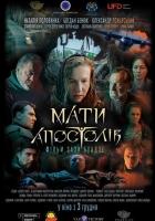 Мать апостолов