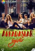 Друзья - это хорошо