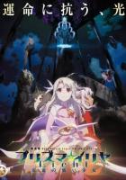 Судьба: Девочка-волшебница Иллия. Фильм