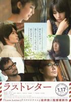 Последнее письмо