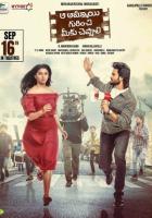 Aa Ammayi Gurinchi Meeku Cheppali