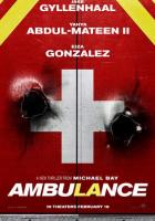 Скорая помощь