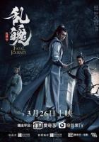 Роковое путешествие