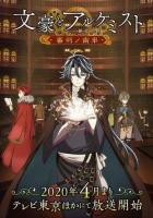 Литераторы и алхимик: Шестерни правосудия