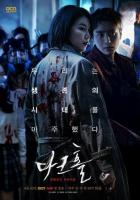 Тёмная дыра