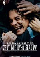 Не оставляй следов