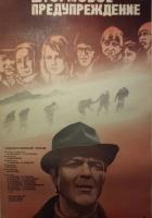 Штормовое предупреждение