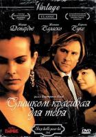 Слишком красивая для тебя