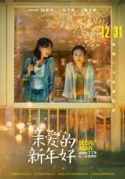 С Новым годом!