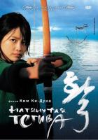 Натянутая тетива