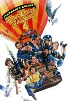 Полицейская академия 4: Граждане в дозоре