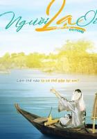 Моя возлюбленная незнакомка