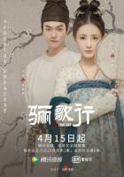 Песнь о дочери эпохи Великой Тан