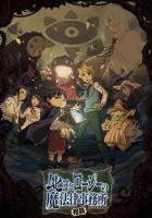 Бюро паранормальных расследований Мухё и Родзи