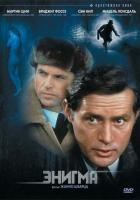 Энигма