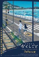 Скрытые вещи. Фильм