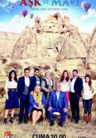 Любовь и Мави