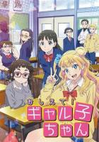 Расскажи нам, Гяруко!