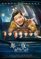 Всю ночь за рулём