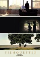 Силуэты