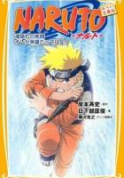 Наруто: Битва на Хидден-Фоллс