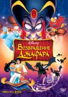 Возвращение Джафара