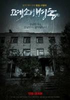 Закрытая палата