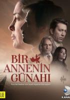 Грех одной матери