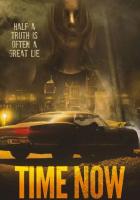 Время пришло