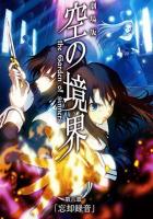 Граница пустоты: Сад грешников