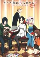 Госпожа Кагуя: В любви как на войне OVA