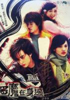 Дьявол рядом с тобой