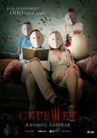 Скрежет