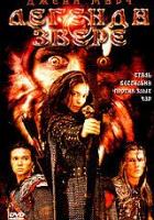 Легенда о звере