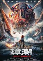 Тараканий прилив