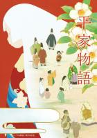 Повесть о доме Тайра