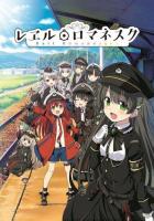 Романтика рельсов