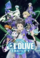 Эль Драйв / elDLIVE (2017)