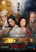 Путешествие на Запад