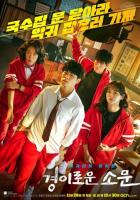 Необыкновенный охотник на демонов