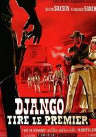 Джанго стреляет первым
