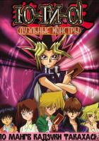 Югио: Дуэльные монстры