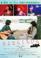 Прощальная песня