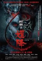 Проклятье верёвки 2